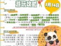 可爱动物世界游戏攻略（了解游戏规则，培养萌宠，成为顶级园长）