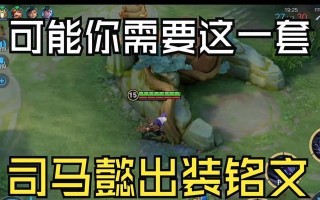 带上司马懿面具，征战战场攻略（打造无敌阵容，享受胜利乐趣）