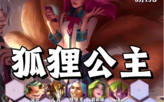 金铲铲狐狸出装攻略（打造高效输出，化身战场女王！）