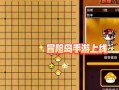 攀登高峰（征服山峰，勇夺巅峰，成为登山大师！）