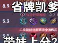 全网凯爹出装攻略（凯爹出装攻略全面解析，带你征服战场！）