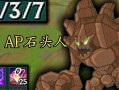 纯肉石头人出装顺序攻略（打造无敌的坚不可摧战士！）