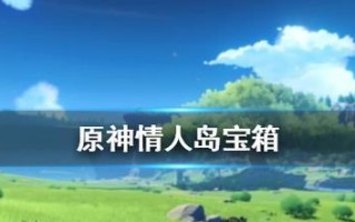 LOL手游宝箱攻略