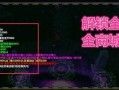以求魂1.8攻略（抢先解锁1.8版本，突破魂之界限，齐心探索新的冒险旅程）