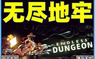 无尽地牢手游攻略