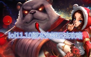 LOL安妮出装与攻略（掌握安妮的装备选择和技能运用，成为无可匹敌的火焰战士）