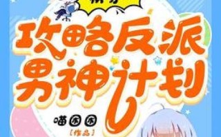 《攻略男神手游，征服万千心！》（穿越时空，与男神共舞唯美恋曲）