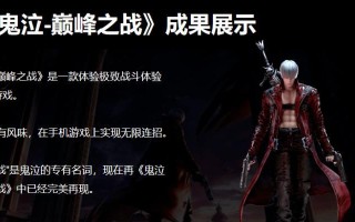 《鬼泣巅峰之战》游戏中魔源石的获取方法（教你轻松获取魔源石，让你在游戏中成为高手！）