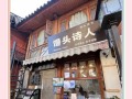 白沙古镇攻略游戏（探索古镇魅力，畅游白沙）