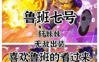 鲁班前期出装攻略大全（打造最强输出，赢取胜利的秘诀）
