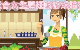 《以我的动漫女孩游戏攻略》——打造最强游戏角色的秘籍（掌握攻略，引领动漫女孩世界的霸主之路）