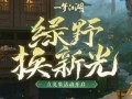 《一梦江湖》浓情蜜意装扮获得方法大揭秘（打造甜蜜模样，游戏生活更精彩！）