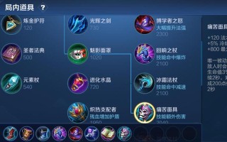 《王者荣耀个人出装攻略最新版》（掌握最强装备方案，稳定提升战力）