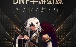 DNF三国装备爆率揭秘！（猎取传世利器，探寻乱世英雄的神秘底蕴）