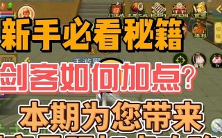 热血江湖剑客攻略（揭秘热血江湖剑客的战斗技巧，让你在游戏中称霸江湖！）