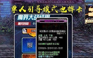 《DNF》魔界大战（想打败魔族？先掌握这些技巧！）