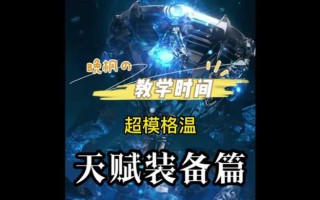 超模新赛季出装攻略视频（独家秘籍揭秘超模新赛季的时尚穿搭技巧）