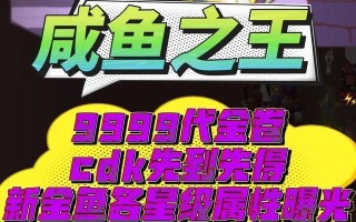 玩转《咸鱼之王》咸鱼神杯传球特训攻略（15个段落详解传球技巧，提高比赛胜率）