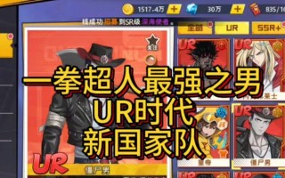 《一拳超人海外版本手游攻略大揭秘》（一拳超人手游攻略全面解析，助你称霸海外战场）