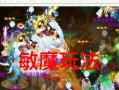 大话手手游攻略（在游戏中一飞冲天的关键策略和技巧）