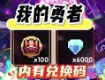 我的勇者手游试水攻略（打破次元壁，成就最强战队！）