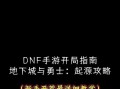 手游黑钻攻略（通过掌握攻略技巧，轻松获取游戏中的黑钻宝藏）