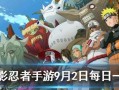 火影忍者手游游侠开荒攻略（探索未知领域，挑战极限，成为火影忍者世界的传奇！）