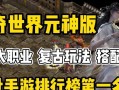 《掌握传奇世界手游的高手教学攻略》（一步一步成为传奇世界手游的巅峰高手）