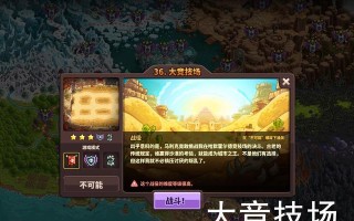 《王国保卫战攻略大全》（打造无敌防线，守护王国的关键技巧与策略）