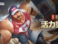 以程咬金专业攻略技能详解（学习程咬金必备，帮你成为王者峡谷中的不败战神！）