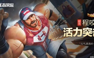 以程咬金专业攻略技能详解（学习程咬金必备，帮你成为王者峡谷中的不败战神！）