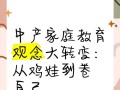 家庭观念手游攻略（以游戏为媒介，培养家庭价值观和沟通技巧）