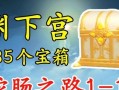 《掌握宫中搏斗游戏攻略的秘诀》（打破常规玩法，成为宫斗游戏之王）
