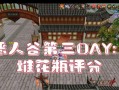 天龙八部手游贫民攻略（轻松掌握游戏秘籍，解锁繁华江湖）