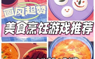 甜品食谱攻略游戏（通过游戏掌握甜品制作技巧，尽情享受美味！）