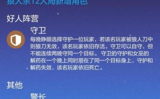 以守卫狼人技能搭配攻略（如何利用守卫狼人技能保护自己并攻击敌人）