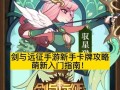 小鱼人打卡牌手游教学攻略（从新手到高手，掌握小鱼人打卡牌的技巧与策略）