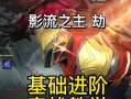 以影流之主攻略（揭秘影流之主的出装秘籍，助你成为无敌刺客！）