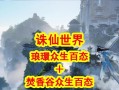 诛仙手游焚香前期攻略（解析焚香玩法，助你成为顶尖修仙者！）