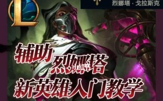 LOL炼金出装思路攻略（打造无敌炼金！攻略大揭秘）