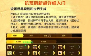 《探索饥荒世界，掌握生存技巧》（4399饥荒手游攻略大揭秘！）