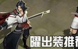 德玛打海盗出装顺序攻略（细节决定胜负，如何在打击海盗时选择合适的装备？）