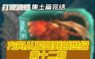 方舟手游创世纪番外篇攻略