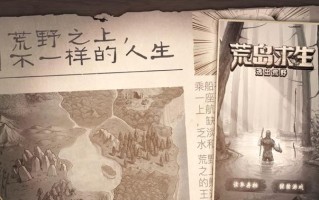 荒岛求生攻略手游（全面攻略，助你在荒岛生存一举一动都不误）