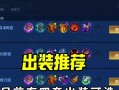 孙悟空出装攻略（掌握关键装备，让孙悟空在战场上发挥最大威力）