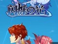 《异世代光与魔法》幽冥角色厉害排行榜（揭秘游戏中最强角色，让你玩转战斗！）