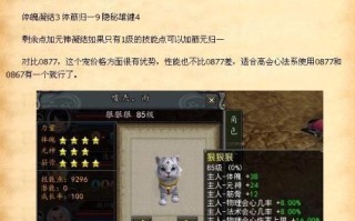 《寻仙手游宠物升级攻略》（熟悉升级技巧，让你的宠物强大无敌！）