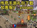 手游传奇我的世界攻略（揭秘游戏玩法、建立强大势力，成为传奇大师！）