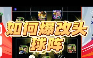 实况手游头球攻略（掌握技巧，实力提升，尽在本文！）