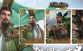 三国群英传安卓版手游攻略（打造最强战力，统一乱世！）